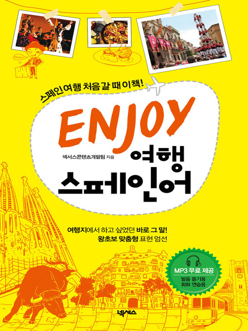 Title details for ENJOY 여행스페인어 by 넥서스콘텐츠개발팀 - Available